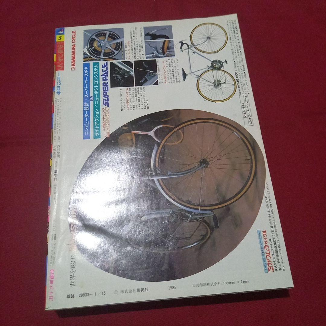 当時物美品】週刊 少年 ジャンプ 1986年5号 漫画 アニメ - メルカリ