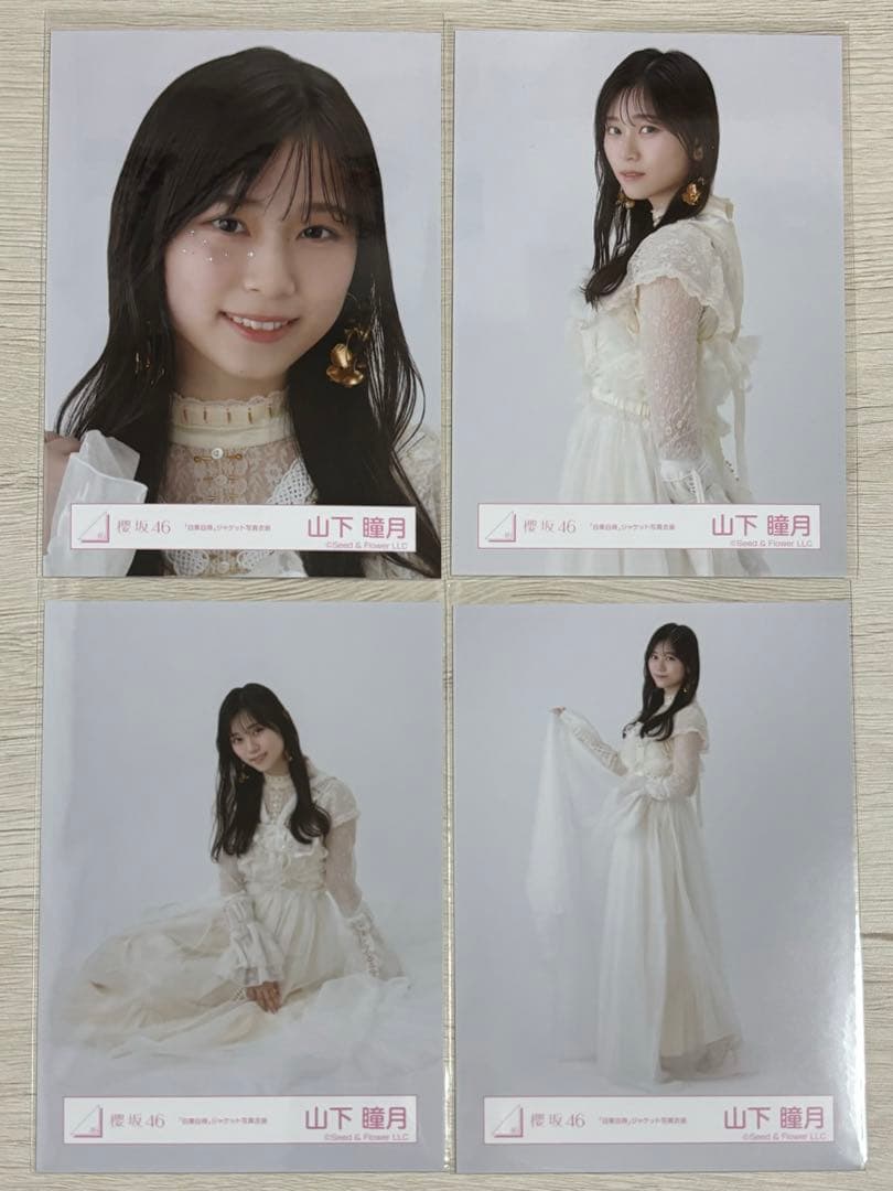 櫻坂46 山下瞳月 生写真 - メルカリ
