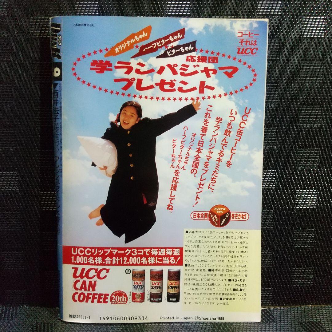 Dunk ダンク 1989年9月号※酒井法子巻頭グラビア※フレッシュアイドル