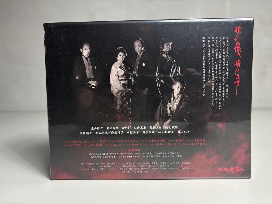 必殺仕事人 2009 上下巻 セット DVD 下巻未開封品 - メルカリ