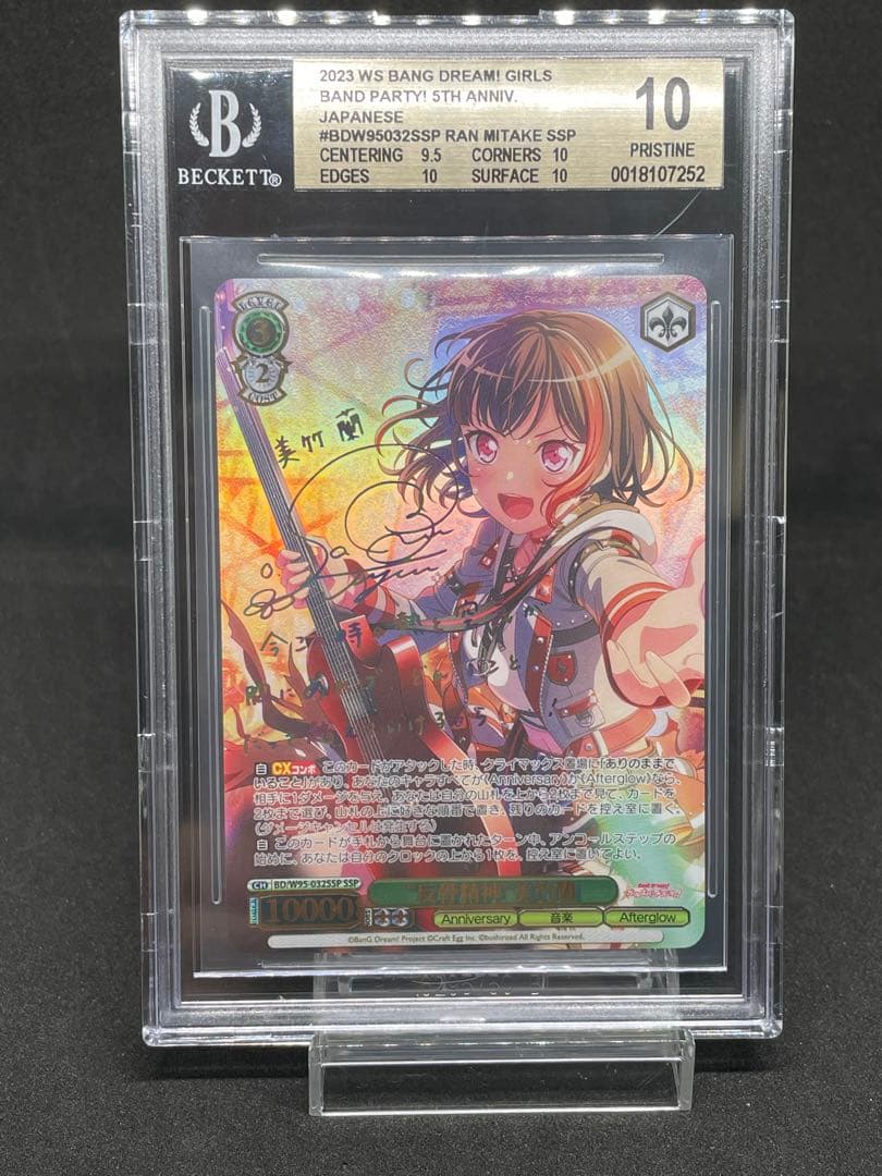 BGS 10 Weiss Schwarz “反骨精神” 美竹蘭 反骨精神”美竹蘭(BD/W95-032) | 福福トレカ ヴァイスシュヴァルツ専門店