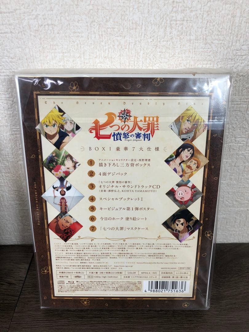 七つの大罪 憤怒の審判 DVD-BOX 2BOXセット - メルカリ