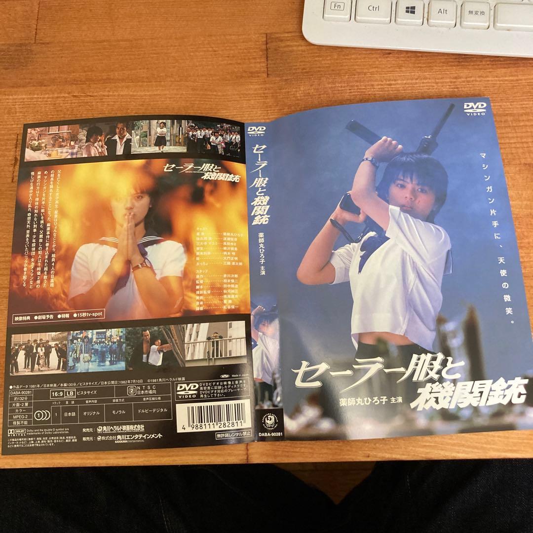 セーラー服と機関銃('81角川書店/キティ・フィルム)〈2007年1月26日ま