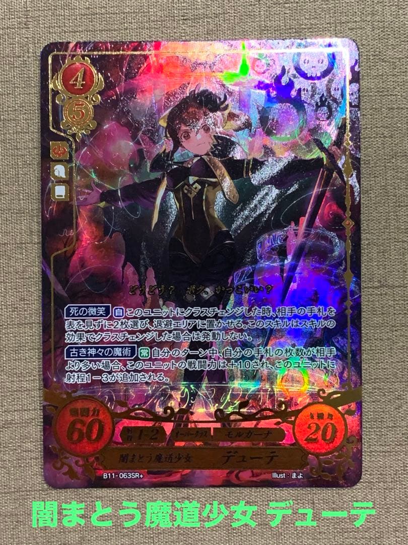 ファイアーエムブレム サイファ B11-063SR＋ デューテ(箔押し)