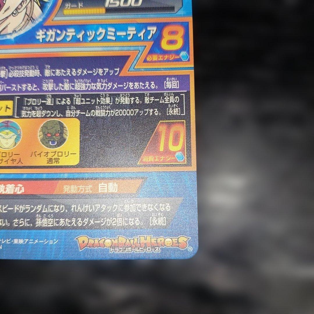 H7-48 ブロリー　UR かなりの美品レベル 白欠け無し