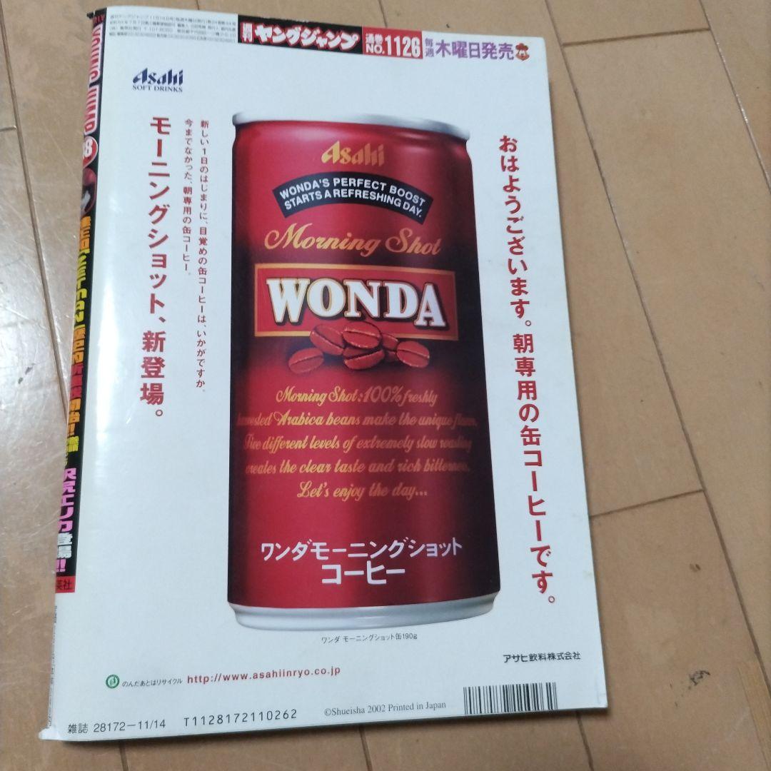 週刊ヤングジャンプ2002年48号　ZETMAN 新連載　沢尻エリカ　長谷川恵美