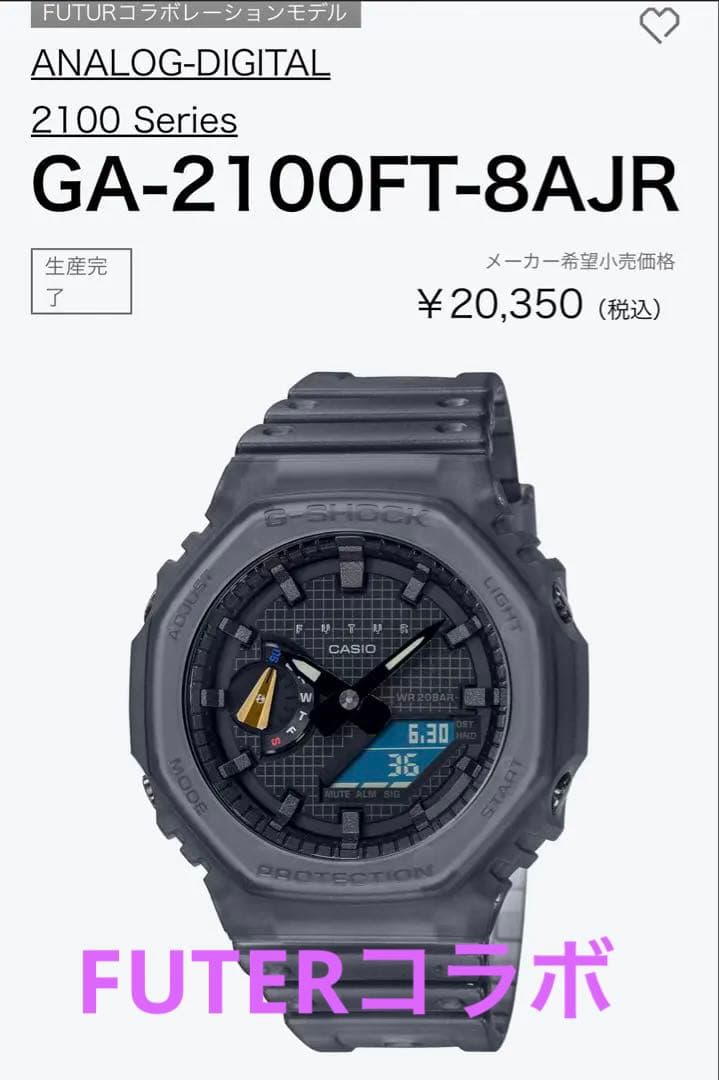 G-shock コラボ FUTUR GA-2100FT-8AJR - メルカリ