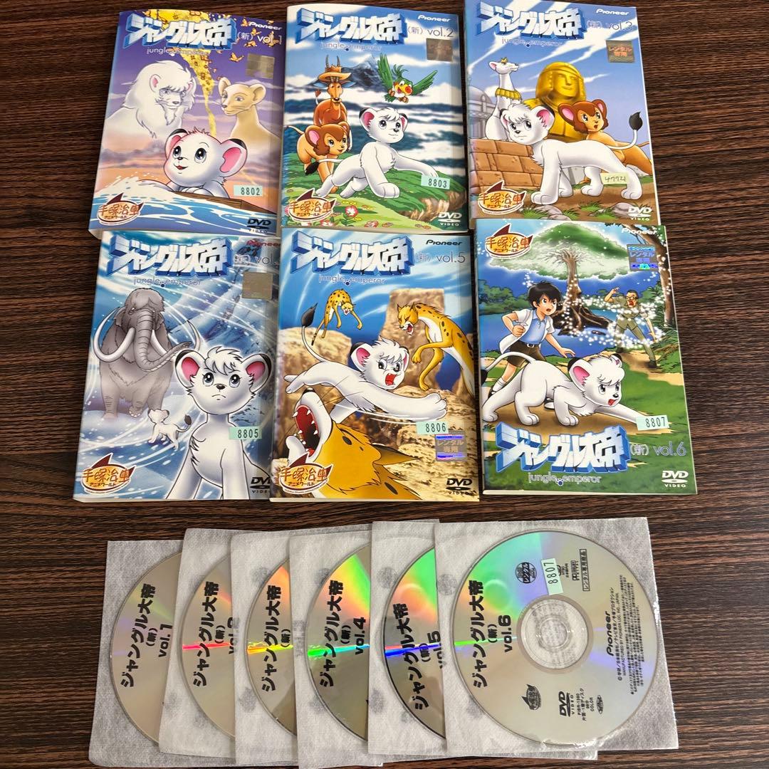 ジャングル大帝（新） DVD 全13巻 全巻セット アニメ 手塚治虫