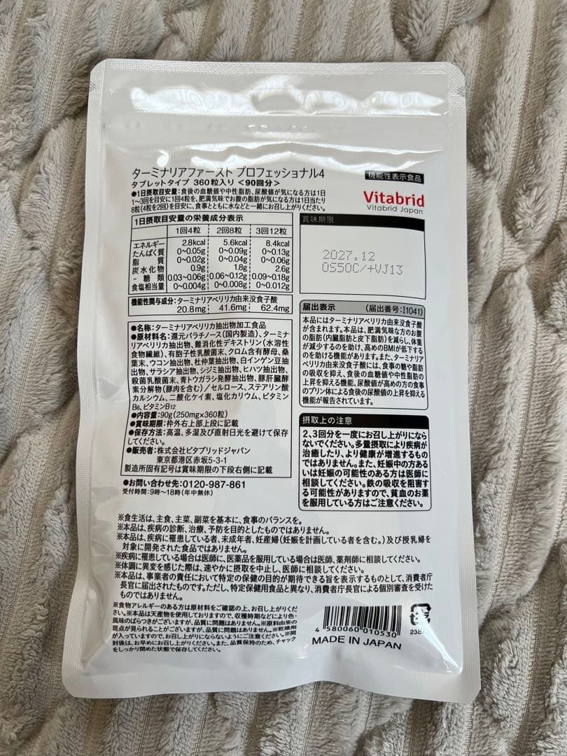 【お値下げ】　ダーミナリアファーストプロフェッショナル　360粒