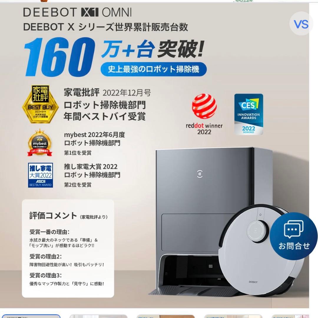 【動作良好・ブラシ新品交換済】DEEBOT X1 OMNI ロボット掃除機 世界初*¹！全自動クリーニングステーション搭載 ロボット掃除機史上