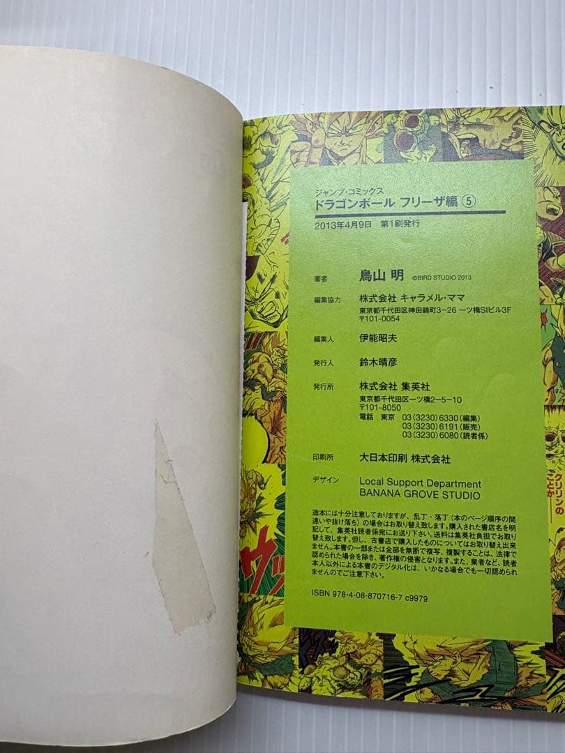 ドラゴンボール フルカラー サイヤ人編から全巻セット 計20冊 鳥山明