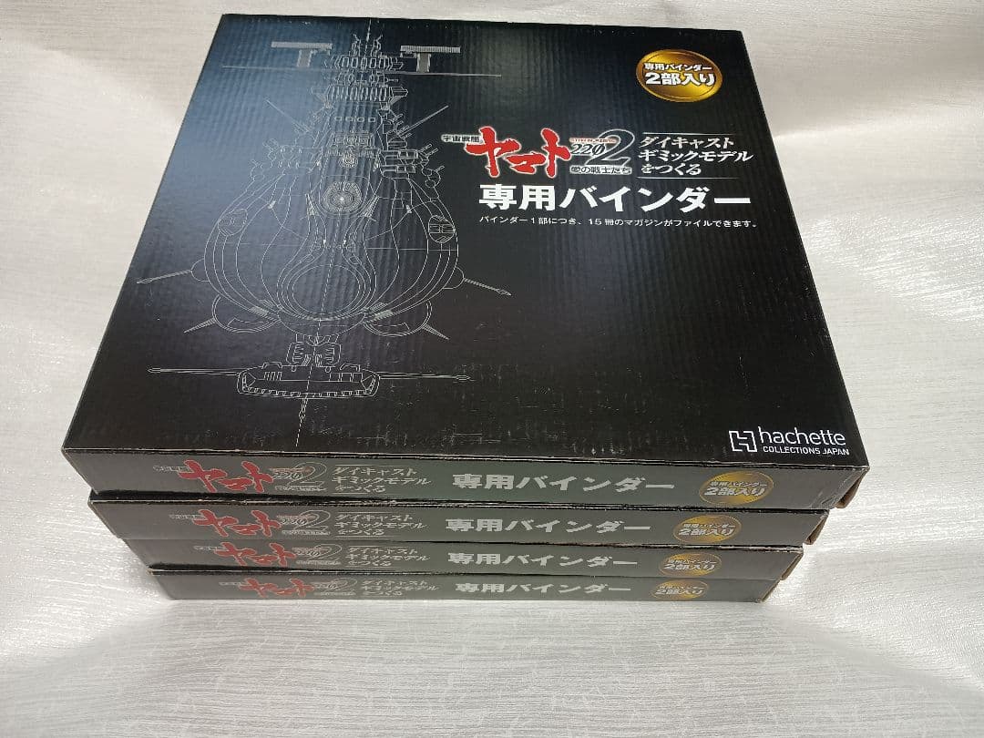 アシェット宇宙戦艦ヤマト2202をつくる 1〜110号 全巻 - メルカリ