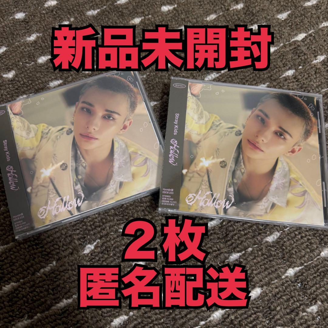 新品未開封】StrayKids Hollow FC限定 ヒョンジン盤 2枚組 - メルカリ