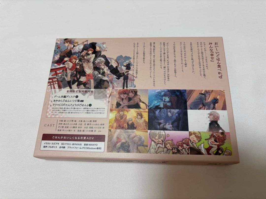 あやかしごはん シリーズ 4点セットPC Vita 初回限定版 もぐもぐ CD