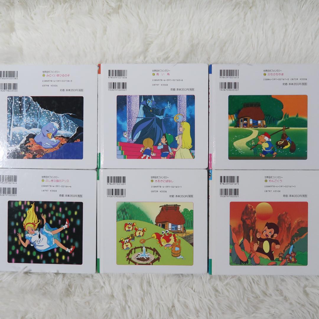 世界名作ファンタジー＆はじめての世界名作えほん 50冊セット【24時間