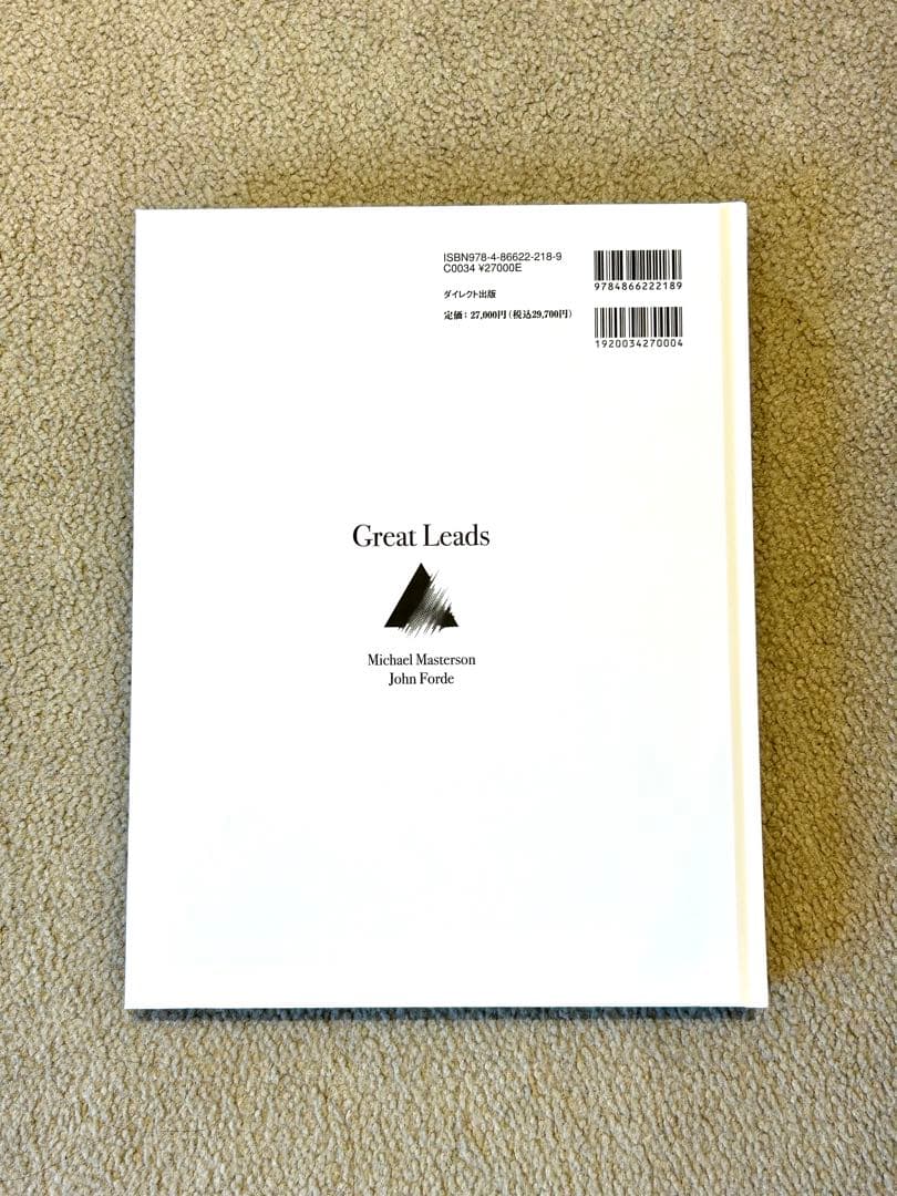 【美品・早い者勝ち！】 大衆心理と広告技法 実践編