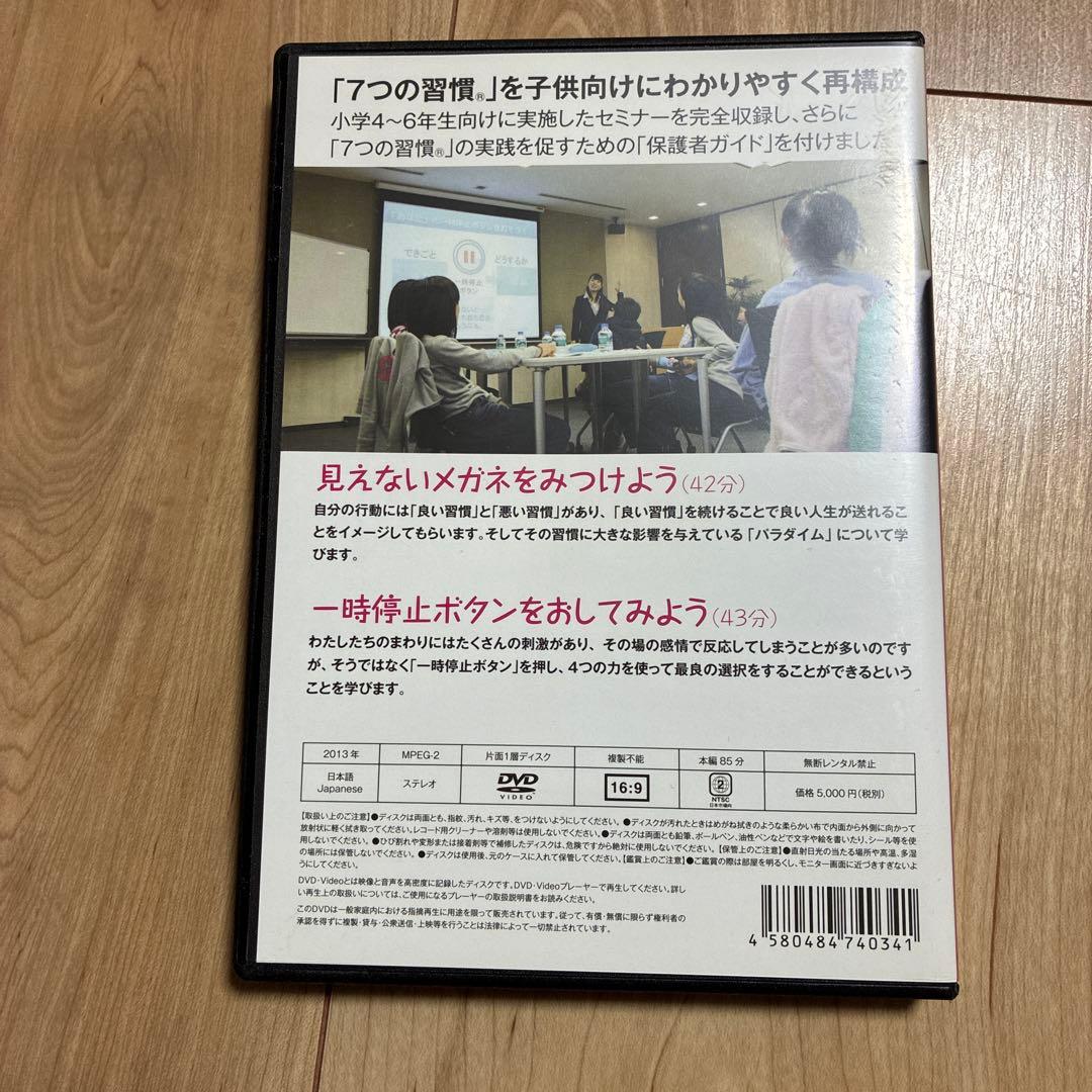 7つの習慣 セミナーDVD 全4巻