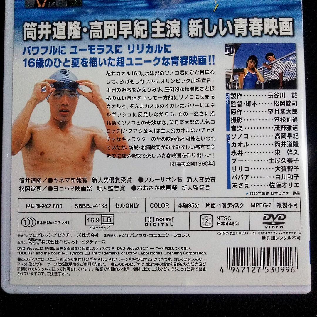 バタアシ金魚('90日本ビクター) 松岡錠司監督作品 - メルカリ
