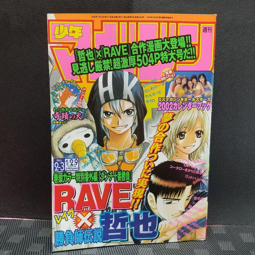 週刊少年マガジン2002年2-3号※ミスマガジンカレンダー付※中川愛海 加藤