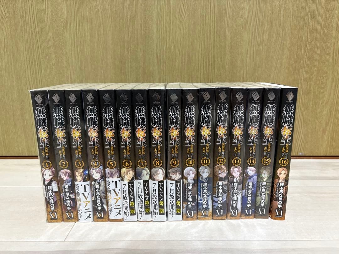 無職転生 1〜16巻 Amazon.co.jp: 無職転生 ~異世界行ったら本気だす~ 16 (MFブックス