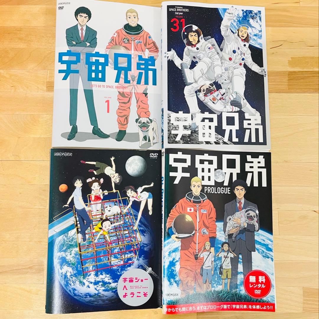 宇宙兄弟【全31巻+2作品セット】DVD アニメ 匿名配送☆即購入可 宇宙兄弟 DVD 全31巻 全巻セット レンタル落ち - メルカリ