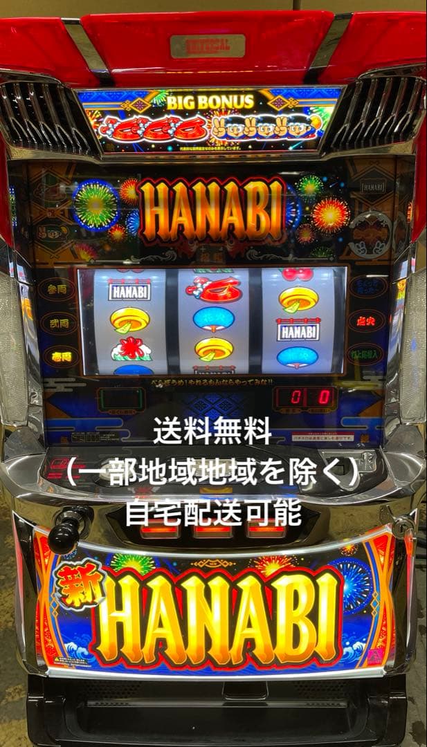 S新花火実機 新ハナビ実機 スロット実機 パチスロ実機 新ハナビ（新HANABI） 実機 1BET及び清算も可能です！順押しオート