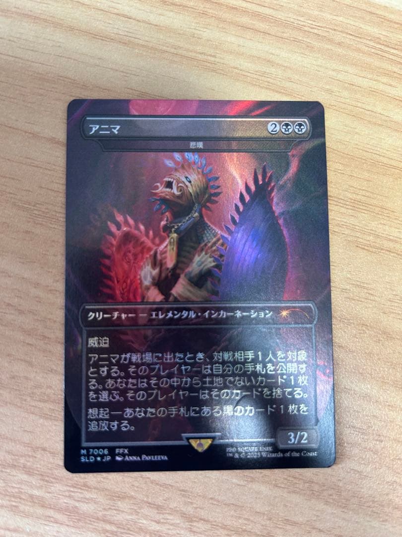 【Foil】(7006)アニマ(悲嘆) SecretLair FF Foil】(7006)□ボーダーレス□《アニマ/Anima》//《悲嘆/Grief》[SLD