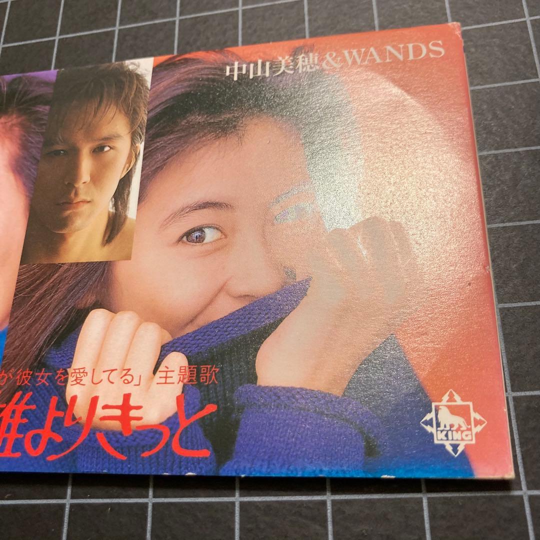 中山美穂 & WANDS「世界中の誰よりきっと」8cm CD シングル - メルカリ