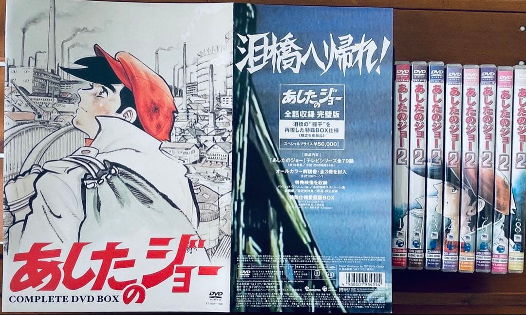 あしたのジョー 16巻コンプリートDVDボックス あしたのジョー2 8巻