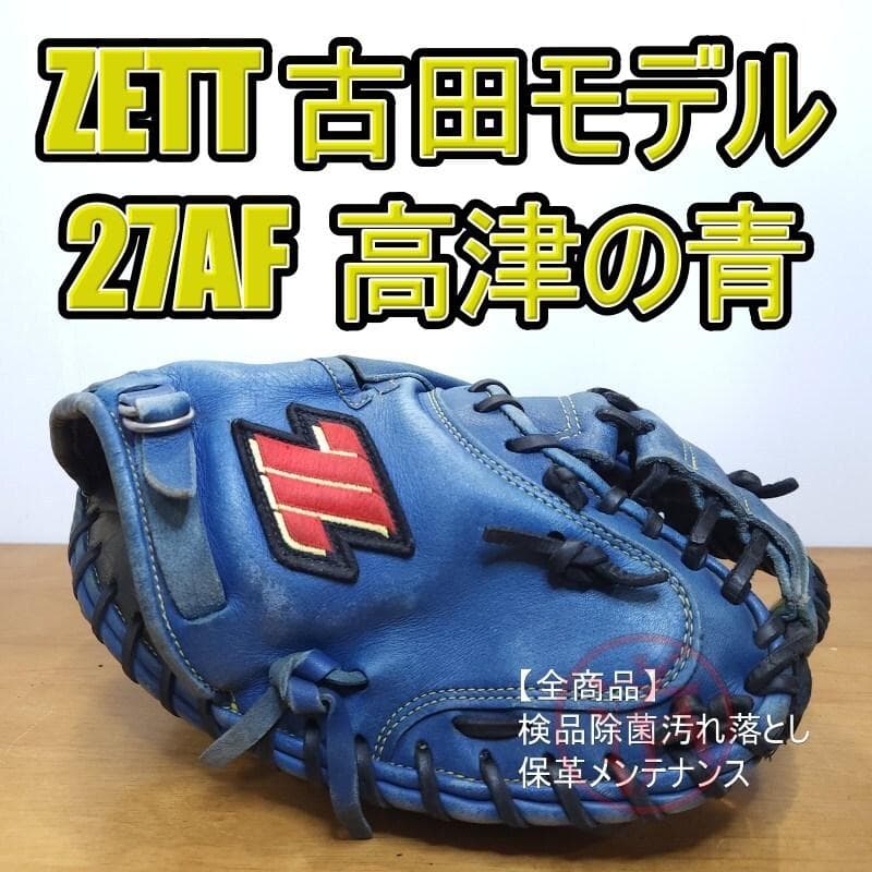 ZETT ゼット 古田モデル Zラベル 激レア キャッチャーミット 軟式