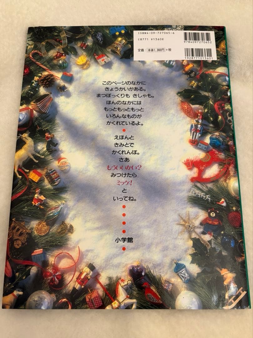 【送料無料】ミッケ 全8巻セット