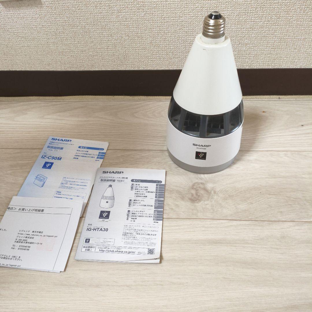 SHARP IG-HTA30 イオン発生器 シャープ、天井に設置してトイレなどを消臭するプラズマクラスター