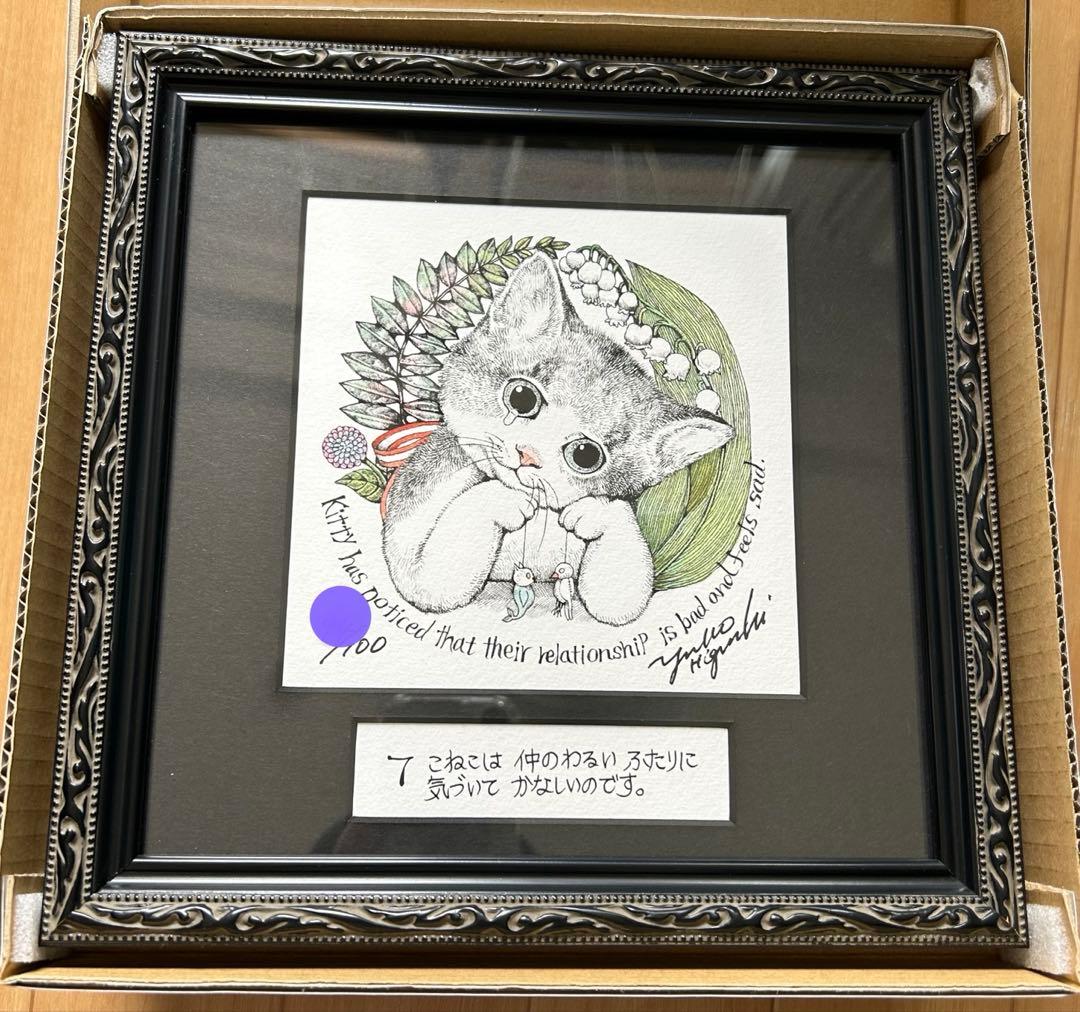 ヒグチユウコ　複製画　こまるこねこ ヒグチユウコ複製画こねこ - メルカリ