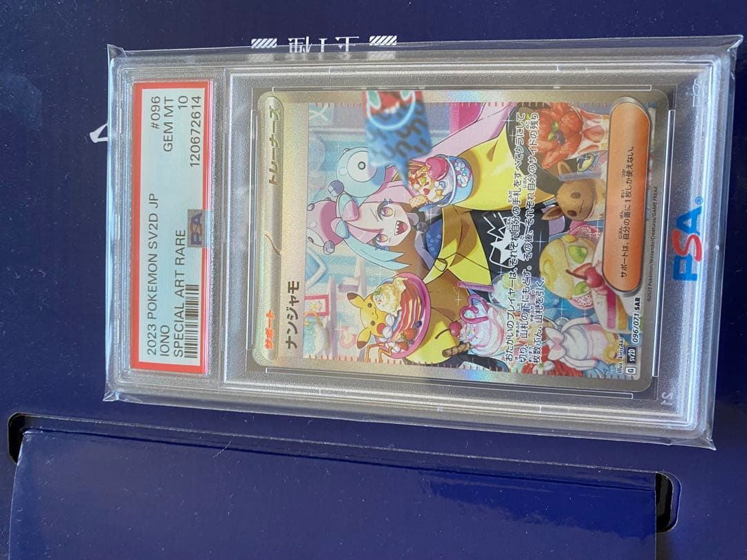 最安値❗️ ポケカ　ナンジャモ　sar PSA 10 PSA10鑑定済〕ナンジャモ【SAR】{096/071}
