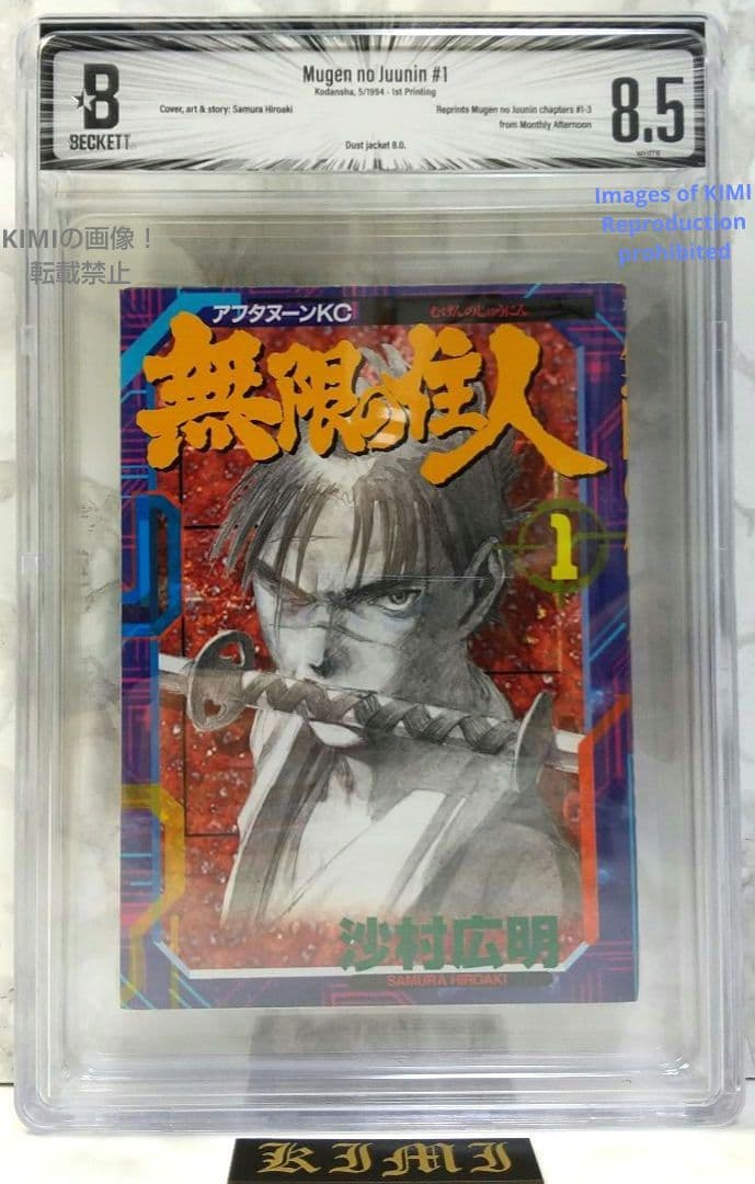 初版 無限の住人 1 1994 BECKETT 8.5 Blade of the MTG Antiquities 1994 The Rack BGS 8.5Q++ (Baby Quad++) NM/MT+ Old