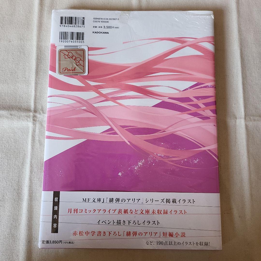 【未開封品】赤紫 『緋弾のアリア』こぶいちアートワークス