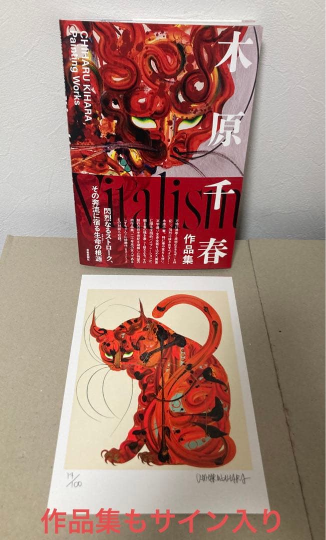 直筆サイン vitalism 木原千春 作品集 シルクスクリーン ED100 木原千春作品集 Vitalism 【数量限定サイン本】 | geishin