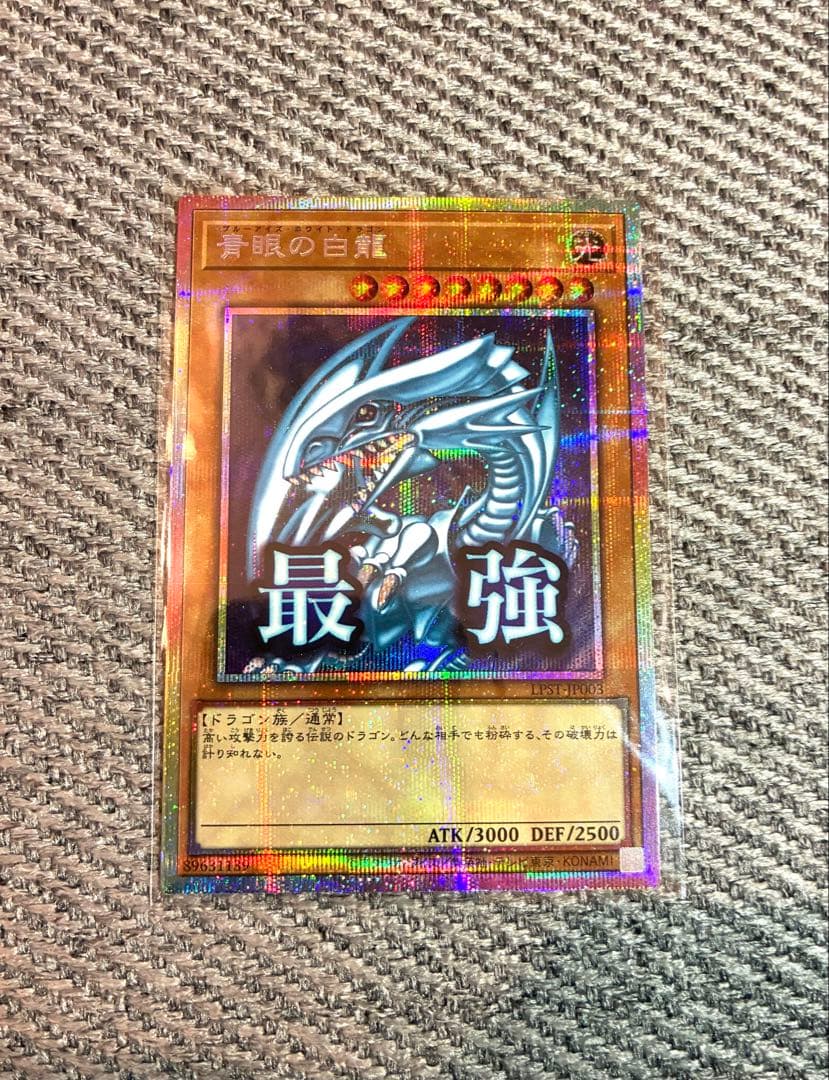 遊戯王 青眼の白龍　プリズマティックシークレット　スタンプエディション 遊戯王 青眼の白龍 プリズマティックシークレット スタンプ