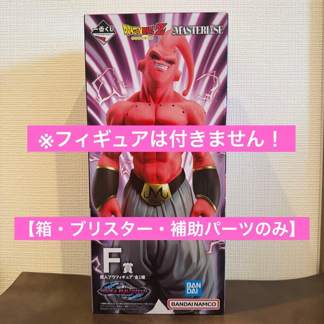 箱・ブリスター・補助パーツ】ドラゴンボールZ 魔人ブウ F賞 - メルカリ