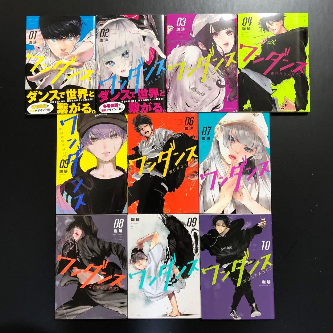 ワンダンス 1-10巻 全巻セット 珈琲 - メルカリ