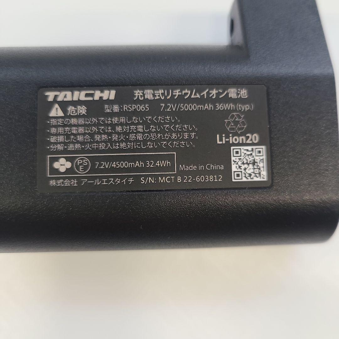 RS-TAICHI e-HEAT 7.2V 充電器セット【RSP064】