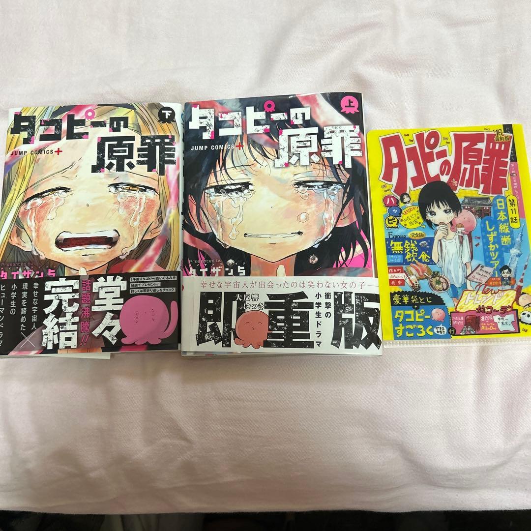 タコピーの原罪 全巻セット 特典付き - メルカリ