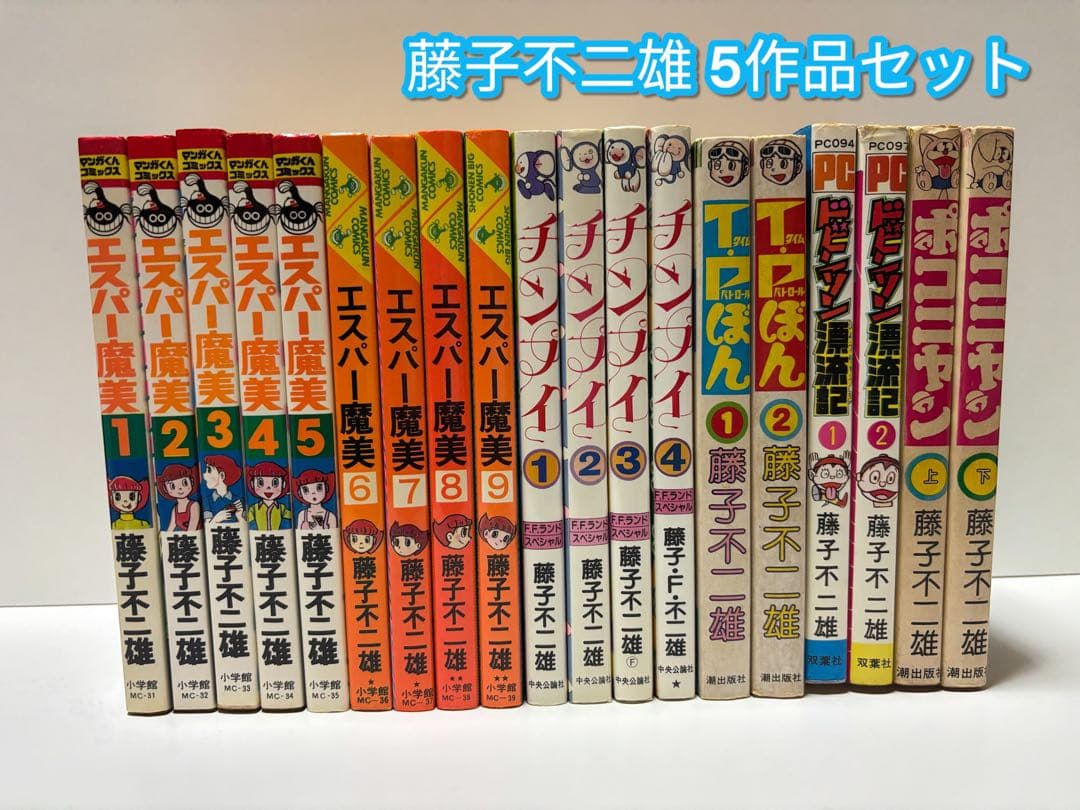 エスパー魔美.チンプイ.TPぼん.ドビンソン漂流記.ポコニャン 全19冊セット エスパー魔美 (1) (てんとう虫コミックス) | 藤子・F・ 不二雄 |本