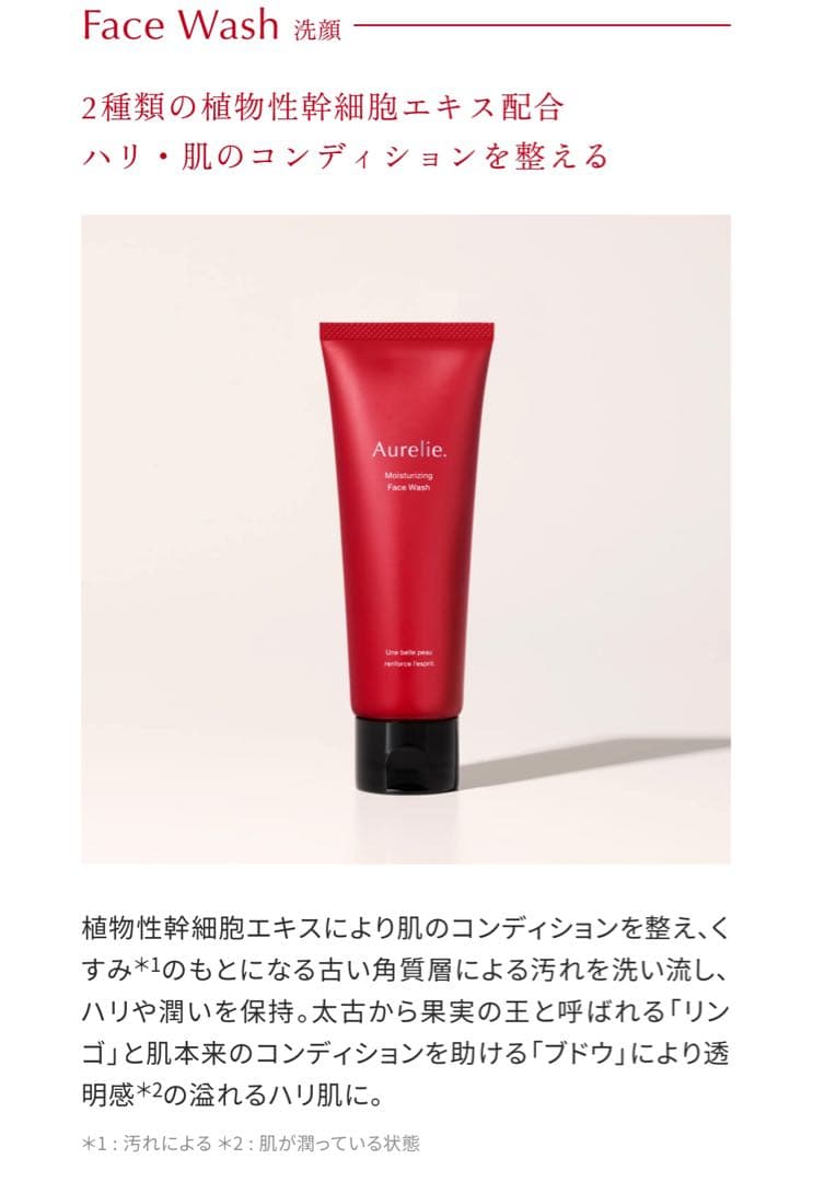 オレリーモイストクレンジングウォーター&モイストウォッシュセット