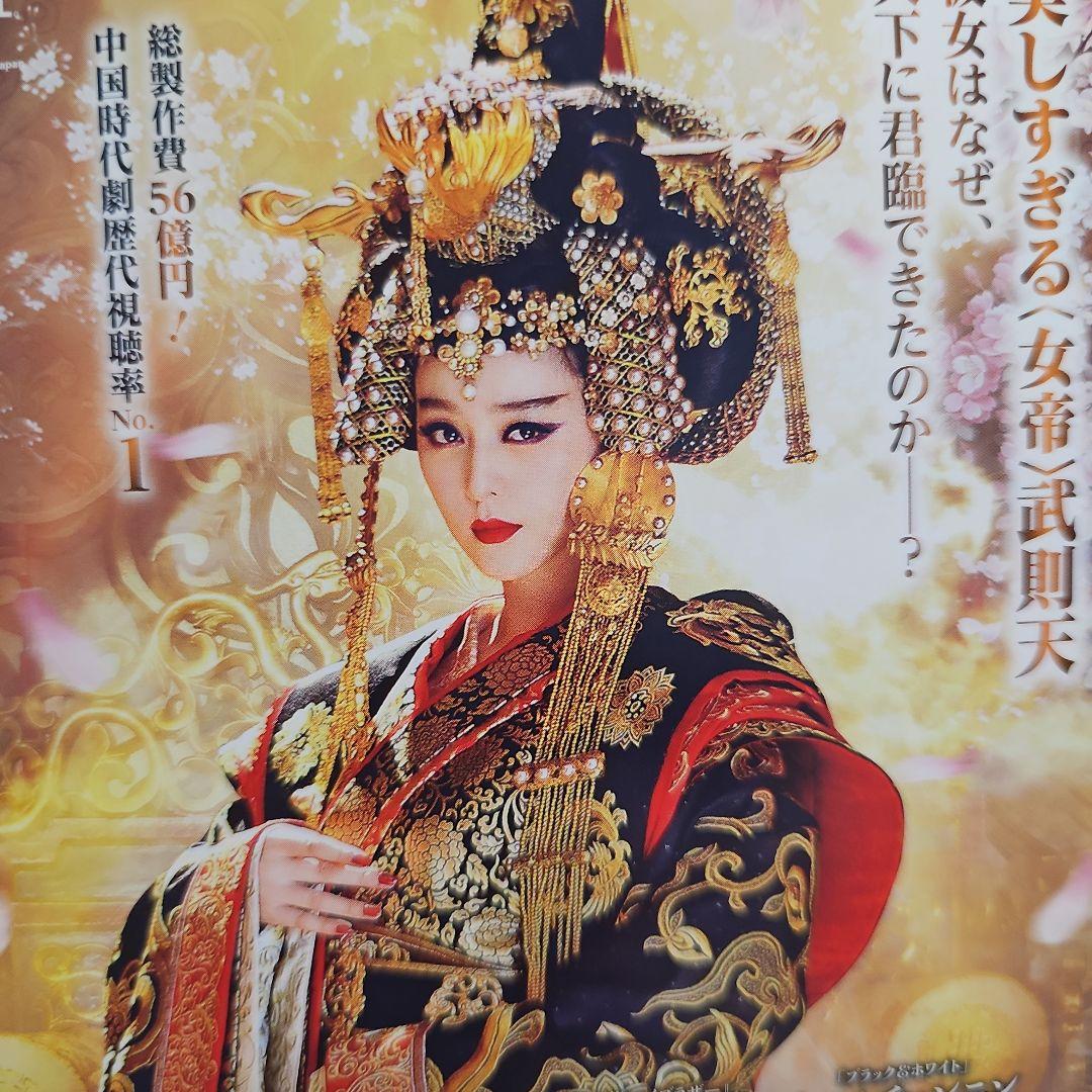 武則天 DVD 中国歴史ドラマ ファン・ビンビン チャンフォンイー - メルカリ