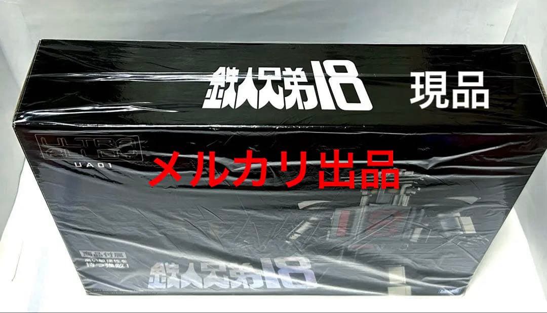 大鉄人17ワンエイト/鉄人兄弟18/ハーケンキラー/ワールドスコープ/超