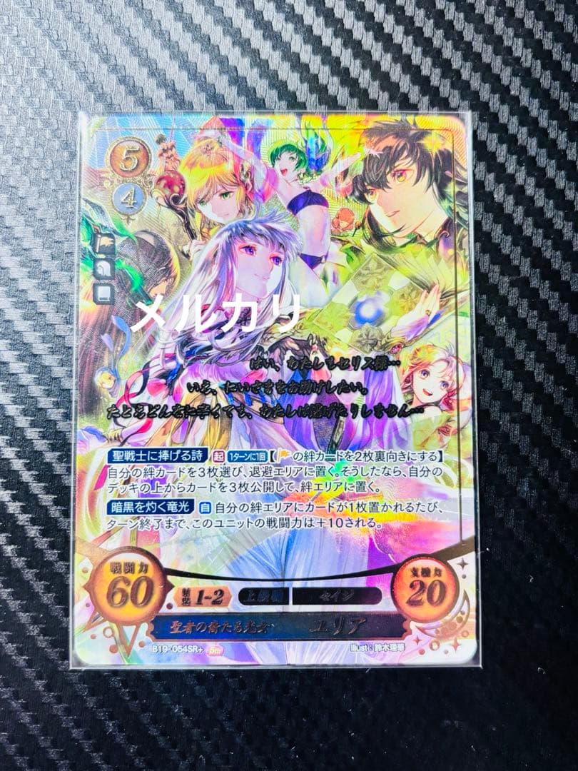 ファイアーエムブレム サイファ SR+ 聖者の裔たる光女 ユリア SR 聖者の裔たる光女 ユリア 販売 | [B19] 覇天の聖焔 | ファイアー