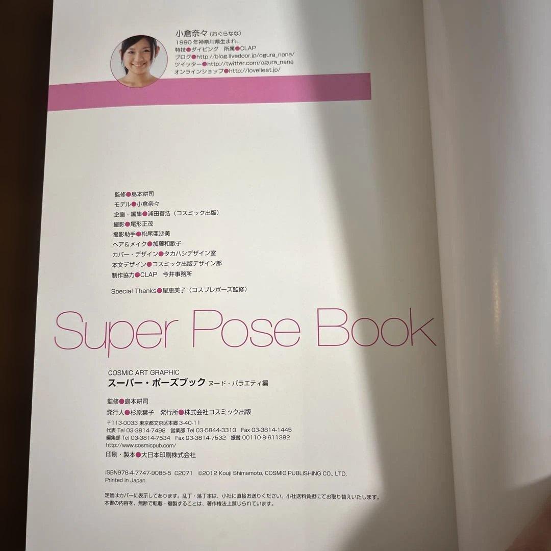 スーパー・ポーズブック　6冊まとめ売り　帯付き　美品