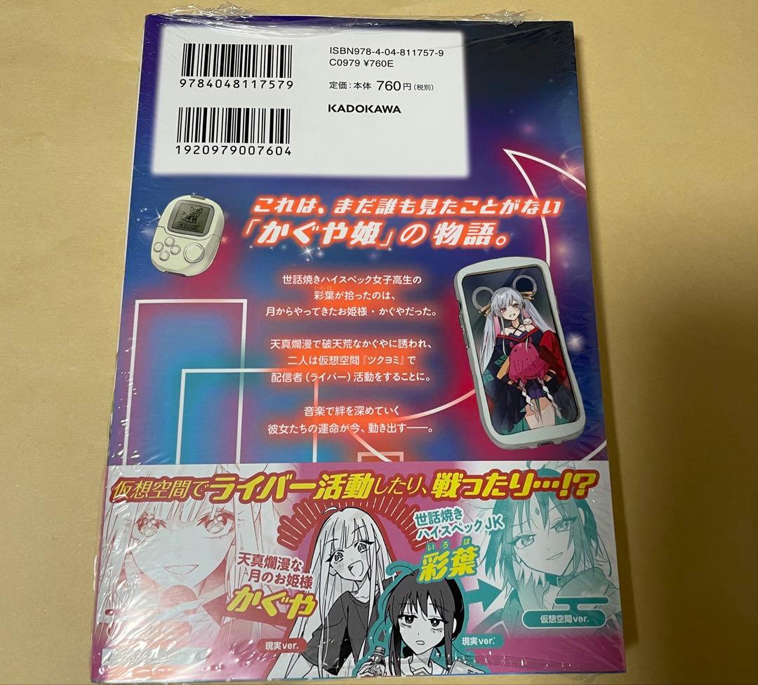 新品未開封】超かぐや姫 コミック 初版 シュリンク付き - メルカリ