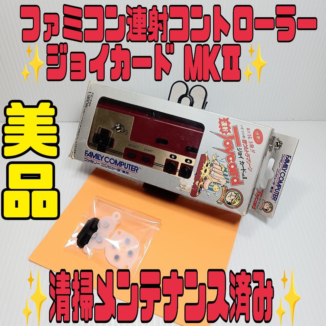 任天堂 ハドソン ジョイカード mk Ⅱ マークツー 動作確認済み - メルカリ